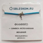 Серебряный браслет нить &quot;Фламинго&quot; бирюза нить!