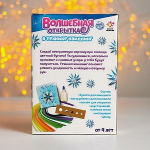 Набор для творчества «Волшебная открытка в технике квиллинг» снежинка