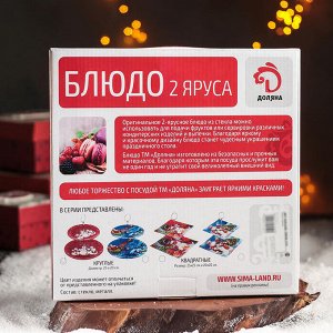 Блюдо 2-х ярусное Доляна «Семья снеговиков», круглое, 25/20 см