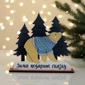 Новогоднее украшение на подставке «Зима подарит сказку»