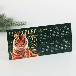 Календарь-домик «12 месяцев успеха», 20.9 х 9 см