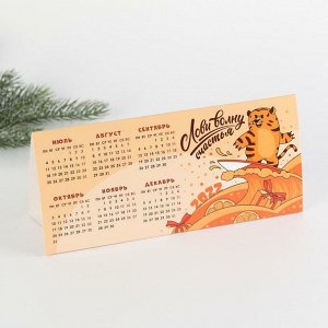 Календарь-домик «Лови волну счастья», 20.9 х 9 см
