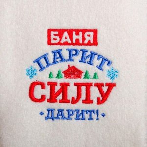 Банная забава Рукавица для бани с вышивкой &quot;Баня парит, силу дарит, с домиком&quot;