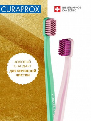 CURAPROX CS12460 Зубная щетка "Velvet" d 0.08 mm