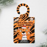 Ароматизатор на вешалке «Тигр»