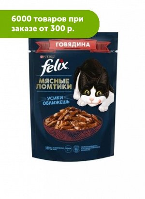 Felix Мясные ломтики влажный корм для кошек Говядина в соусе 75гр пауч
