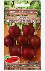 Семена Редис &quot;Черный шоколад&quot; F1, 1 г