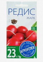 Семена Редис &quot;Жара&quot; скороспелый, 3 г