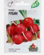 Семена Редис &quot;Рубин&quot;, 3 г серия ХИТ х3