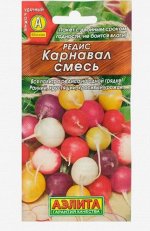 Семена Редис &quot;Карнавал&quot;, смесь, 3 г