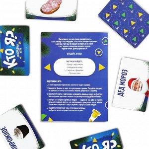 ЛАС ИГРАС Новогодняя игра с картинками «Кто Я?», 70 карт, 6 ободков