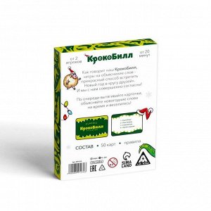 ЛАС ИГРАС Новогодняя игра на объяснение слов «КрокоБилл. И его друзья, classic», 50 карт