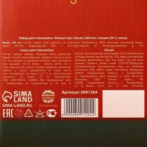 Набор для глинтвейна «Новый год»: бокал 250 мл., специи 30 г., носки