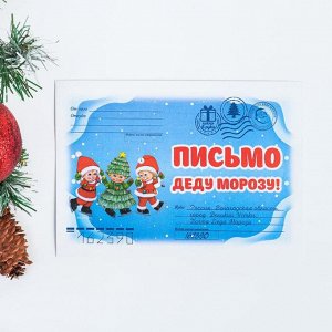 Письмо Деду Морозу "Новогоднее - 1" с конвертом, МИКС