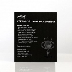 Световой прибор "Шар со снежинками" 20х15 см, 5 режимов, 12V, БЕЛЫЙ