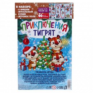 Игра настольная-бродилка «Приключения тигрят», в пакете