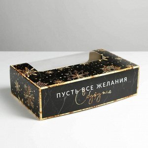 Коробка для эклеров с вкладышами «Пусть сбудутся желания», 25,2 х 15 х 7 см, Новый год