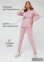 Костюм &quot;Элвин&quot; для беременных и кормящих; пудра