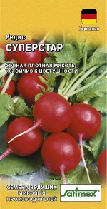 Редис Суперстар 2 г (Германия) Н18