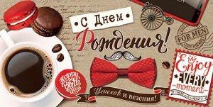 Конверт для денег "С днём рождения"