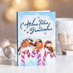 Открытка 4 шоколадки &quot;С новым годом и рождеством (птички)&quot;