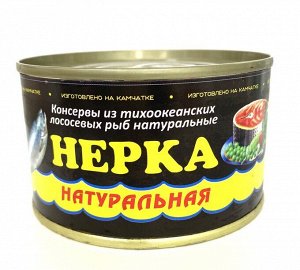 Нерка натуральная (Северпродукт Камчатка)