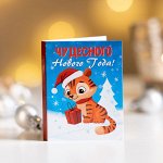 ? Мини-открытка &quot;Чудесного нового года (тигренок)&quot;
