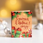 Мини-открытка &quot;Счастья в новом году (бежевая)&quot;