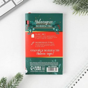 Подарочный набор новогодний, планер-стикеры 30 листов, ручка пластик «Тепла и уюта в новом году»