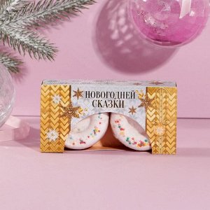 Бурлящие пончики для ванны «Новогодней сказки» 130г, ваниль