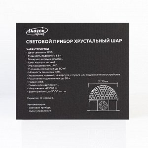 Световой прибор хрустальный шар, d=17.5 см, с музыкой, Bluetooth, 220V