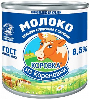Молоко цельное сгущенное с сах Коровка из Кореновки 8,5% 380г ж/б