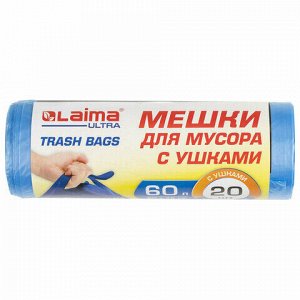 Лайма Мешки для мусора с ушками LAIMA &quot;ULTRA&quot; 60 л синие, рулон 20 шт. прочные, ПНД 14 мкм, 60х76 см, 607690