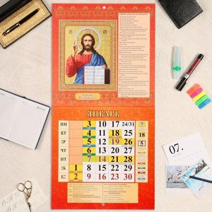 Календарь, перекидной, скрепка "Православный календарь" 2022 год, 22,5х22,5 см
