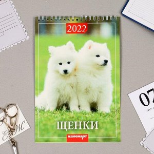 Календарь на пружине без ригеля "Щенки" 17х25 см, 2022 год