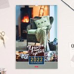 Календарь перекидной на ригеле &quot;Уголок уюта&quot; 2022 год, 30 х 45 см