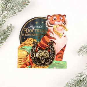 Подкова с тигром на открытке "Благополучия" ,5 х 5 см