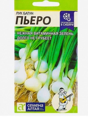 Семена Лук Батун "Пьеро", цп, 1 г