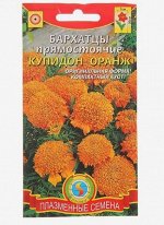 Семена цветов Бархатцы &quot;Купидон Оранж&quot;, прямостоячие, О, 20 шт