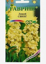 Семена цветов Левкой &quot;Свинг&quot;, серия Сад ароматов, 0,1 г