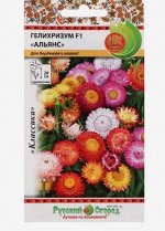 Семена цветов Гелихризум компактный &quot;Альянс&quot;, смесь 0,1 г