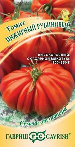 Томат Инжирный рубиновый 0,05 г автор. Н21