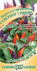 Перец кустарниковый Северное сияние 5 шт. автор Н21