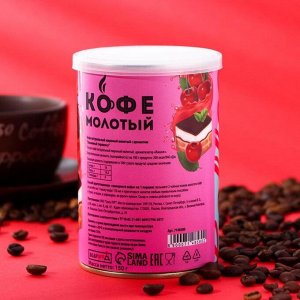 Кофе натуральный молотый ароматизированный "Вишневый тирамису", 150 г