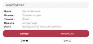 Форма для выпечки LARA (Пай)