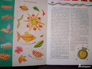 Мастерилка. Листья, травы, семена. Аппликация из листьев (для детей 5-7 лет)