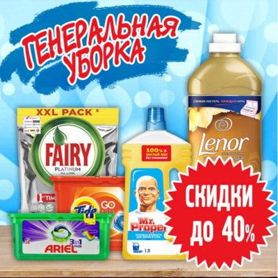 Мойдодыр. Популярная химия в каждый дом
