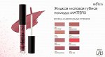 LAB colour Помада губная жидкая матовая MATTEFIX