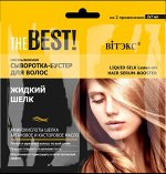 Сыворотка-бустер для волос несм. Жидкий шелк