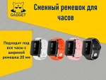 Сменный ремешок для часов Xiaomi Amazfit, Huawei, Samsung 20 мм